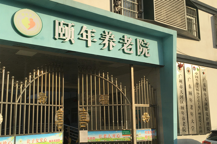 頤年養(yǎng)老院防撞扶手、無障礙扶手案例 (6)